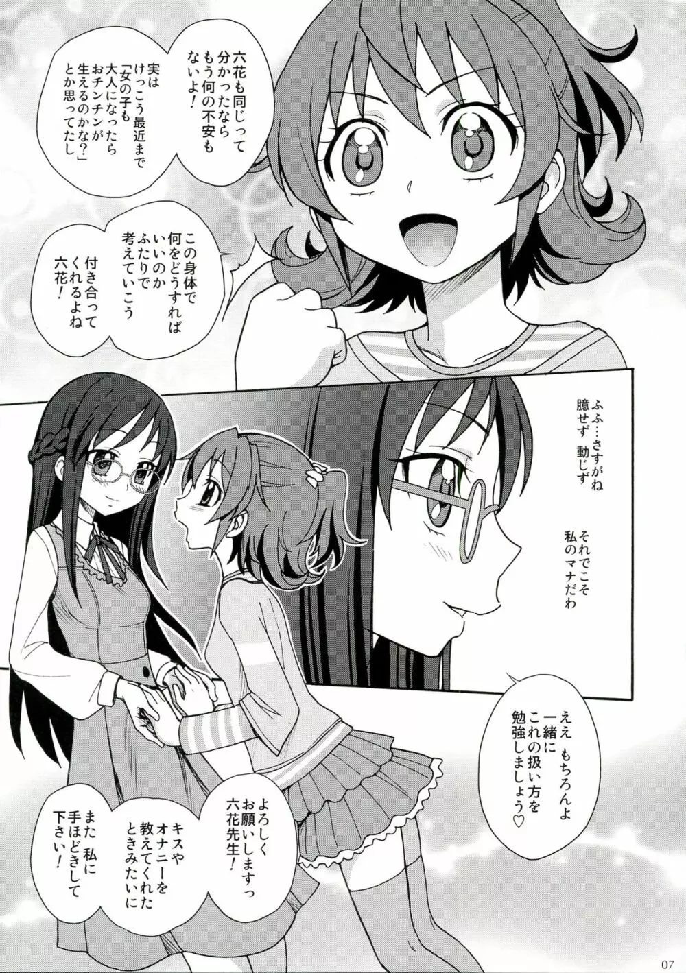 人生で大切なことはすべて六花が教えてくれた - page7