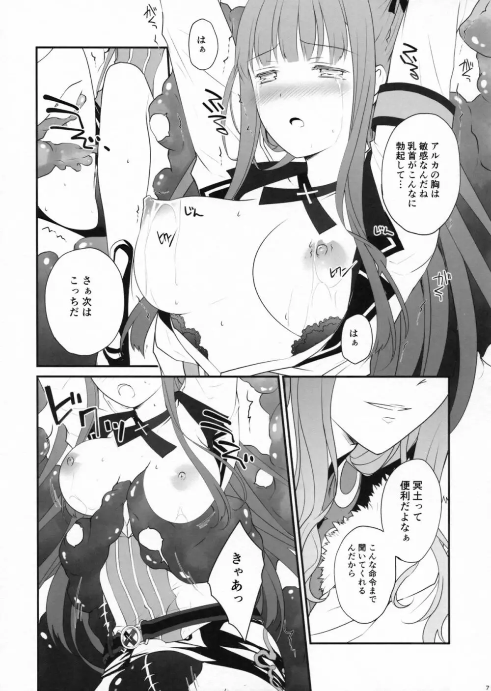 俺と冥土と幼馴染 - page7