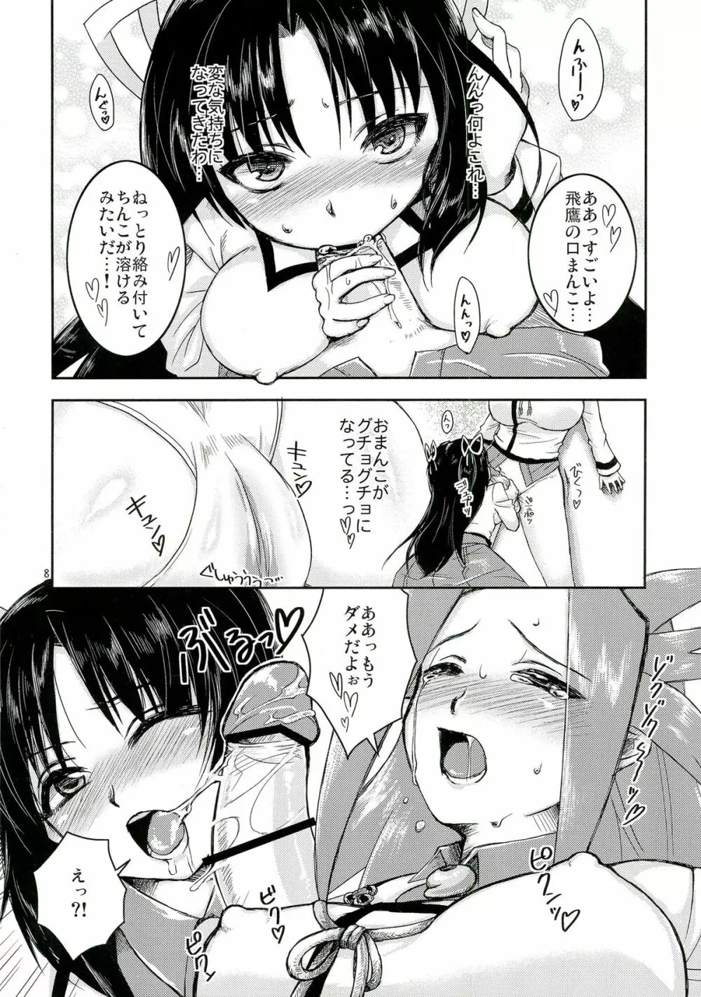 あぁん!こんな格好嫌だァ～! - page8