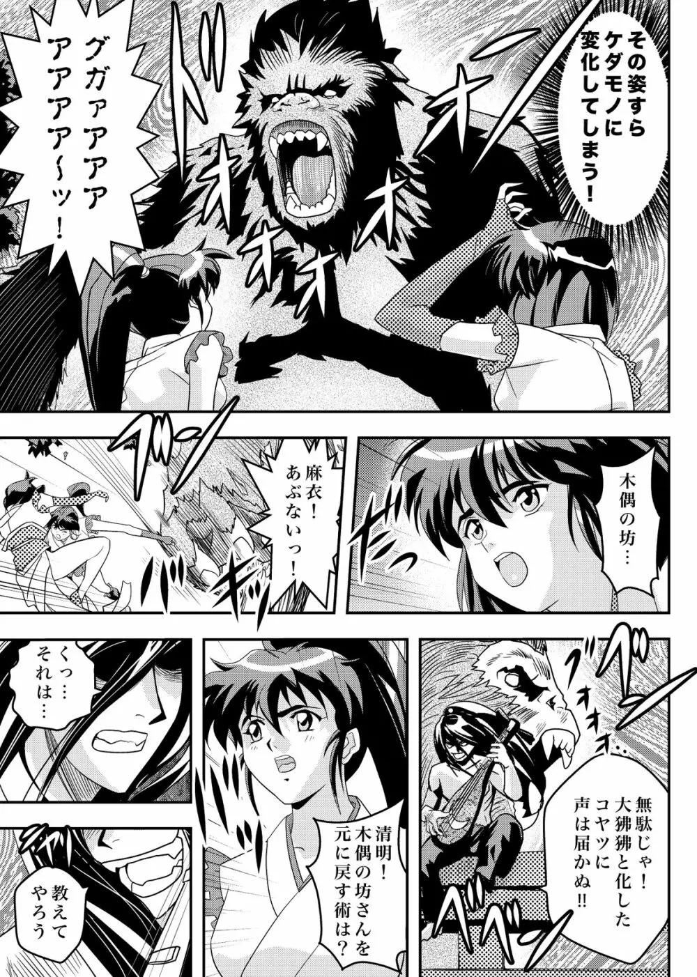 FallenXXangeL9 淫撃の亜衣と麻衣 - page7