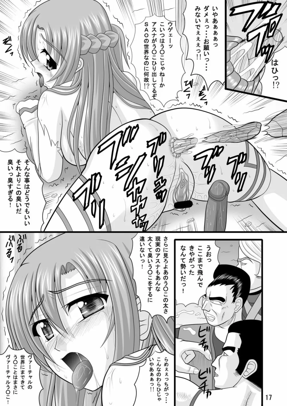 エクスポーズアート・オンライン - page17