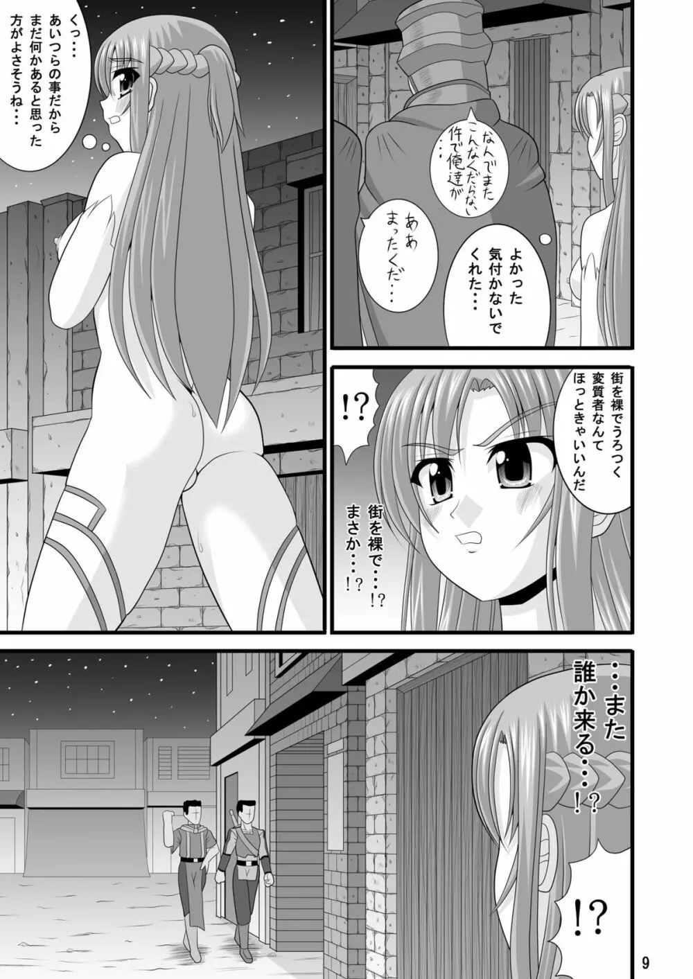 エクスポーズアート・オンライン - page9