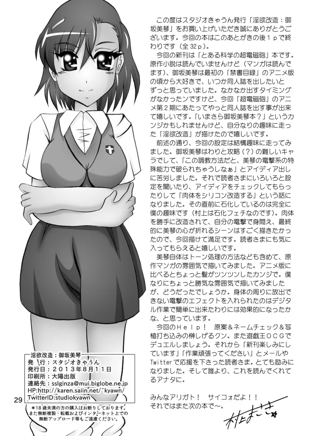 淫欲改造:御坂美琴 - page27