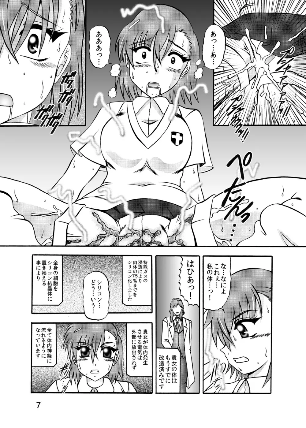 淫欲改造:御坂美琴 - page5