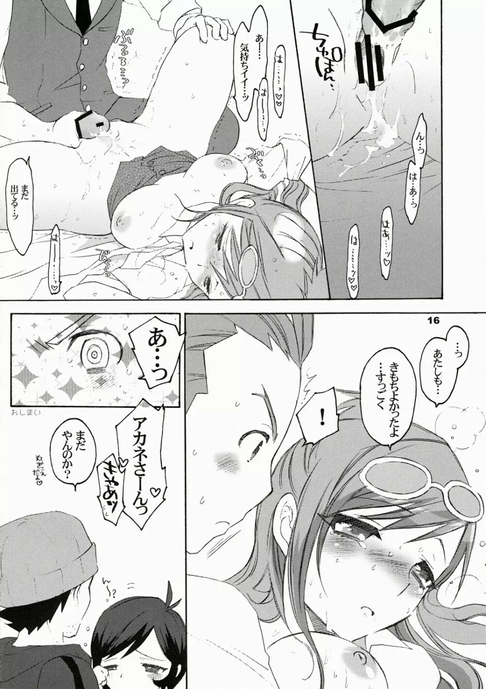 さくさくをオドロキでカガクテキになんとかするほん。 - page15