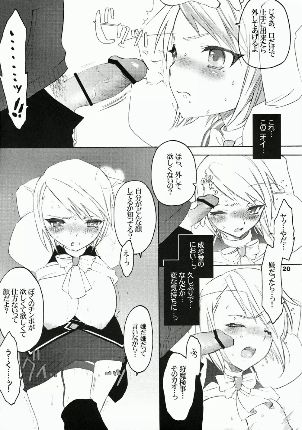 さくさくをオドロキでカガクテキになんとかするほん。 - page19