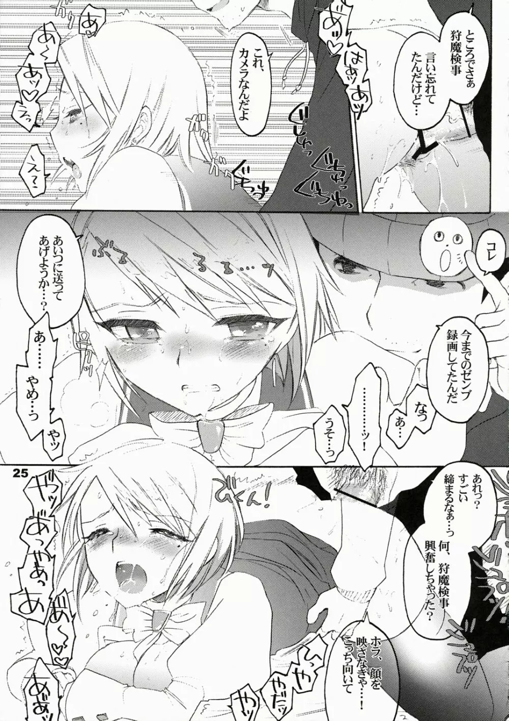 さくさくをオドロキでカガクテキになんとかするほん。 - page24