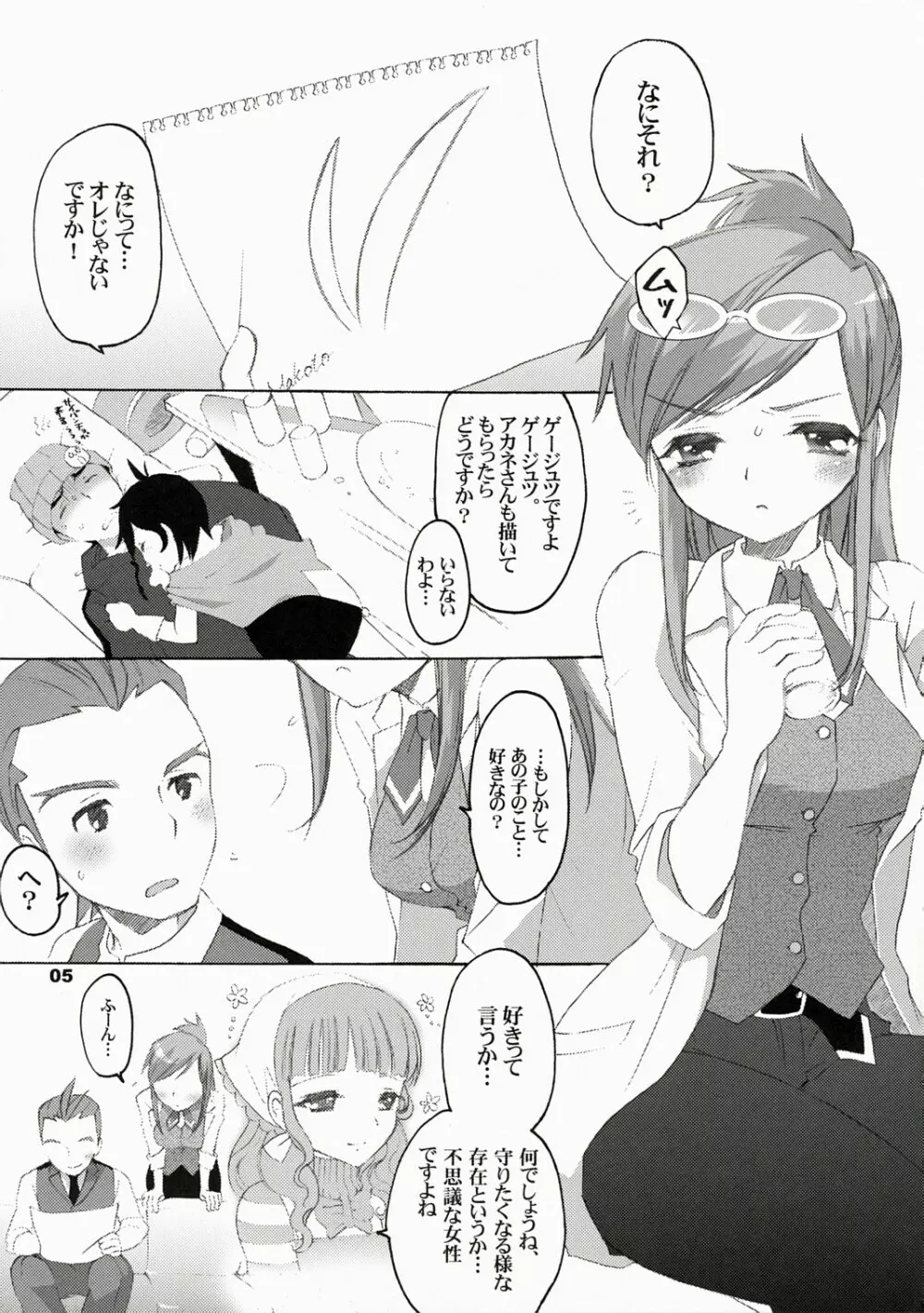 さくさくをオドロキでカガクテキになんとかするほん。 - page4