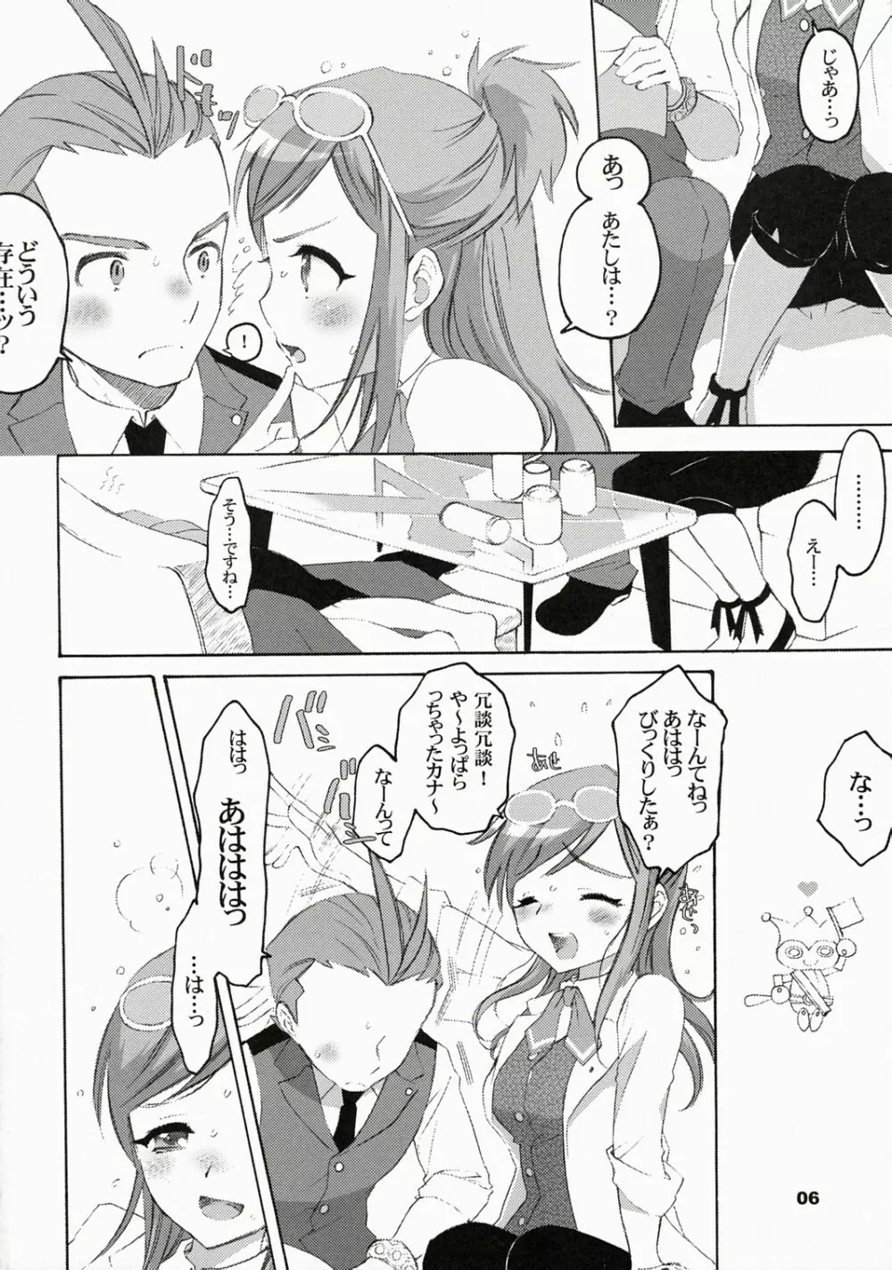 さくさくをオドロキでカガクテキになんとかするほん。 - page5