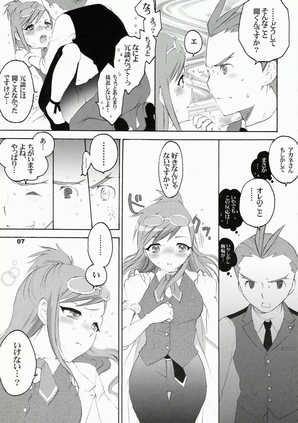 さくさくをオドロキでカガクテキになんとかするほん。 - page6