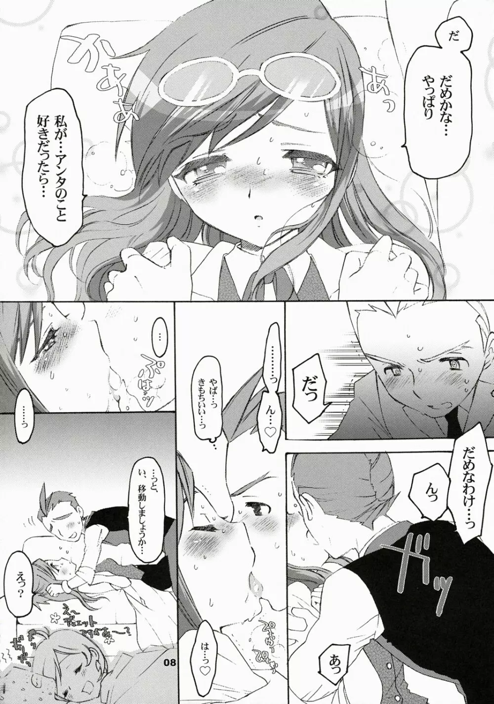 さくさくをオドロキでカガクテキになんとかするほん。 - page7