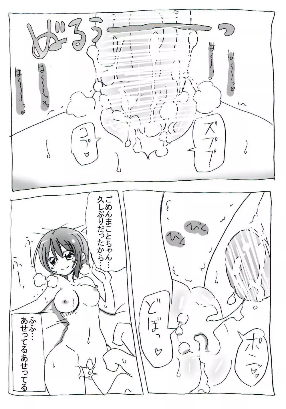 朝起きたら女体化していた件 - page26