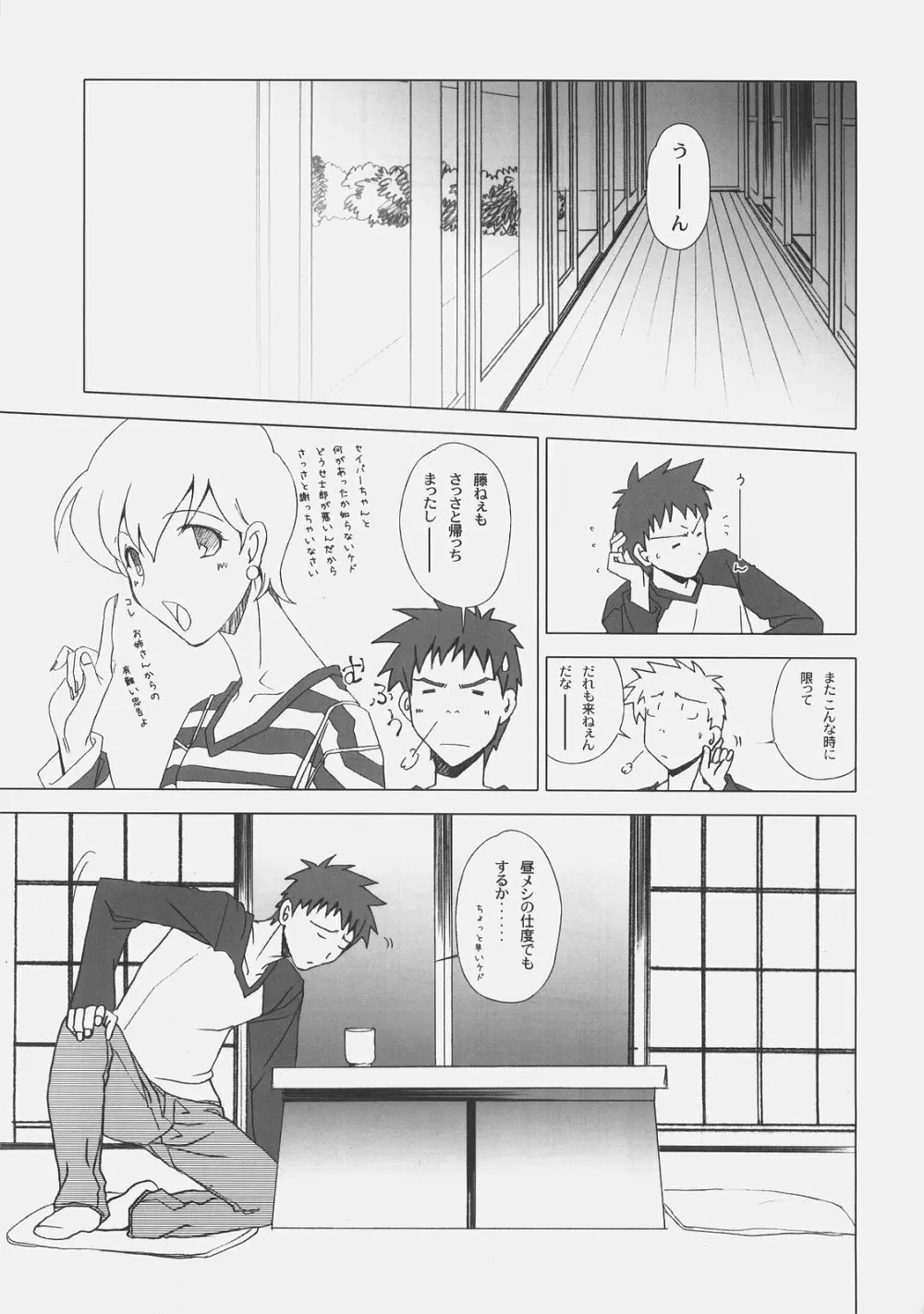 約束の丘 - page4