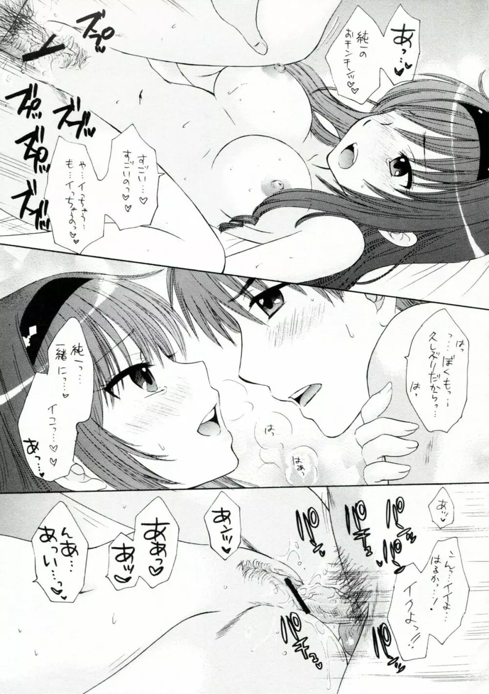 女の子はだれでも - page10