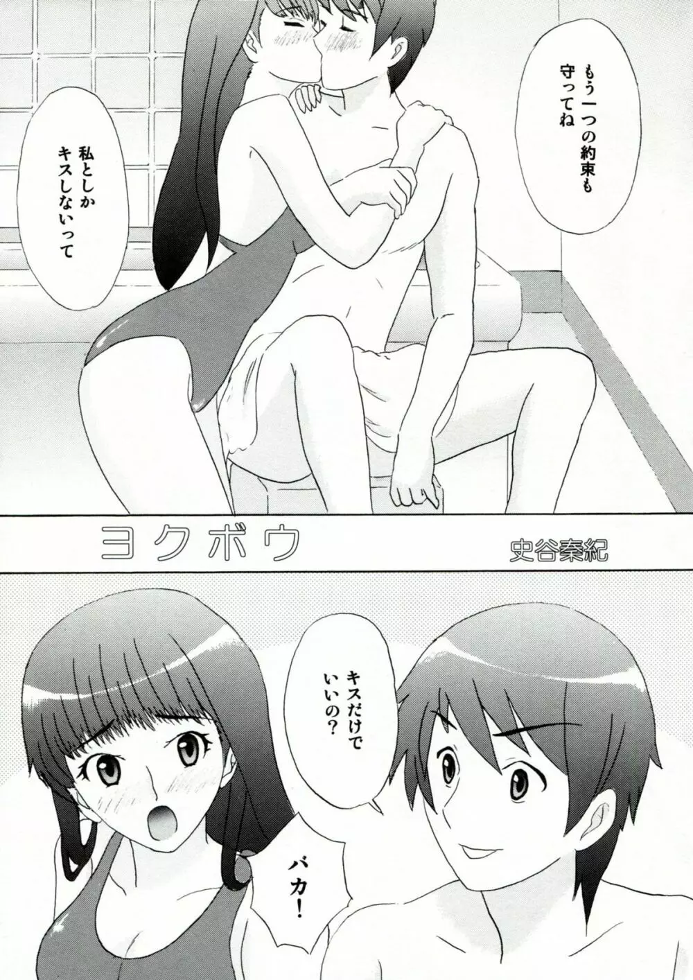 女の子はだれでも - page14