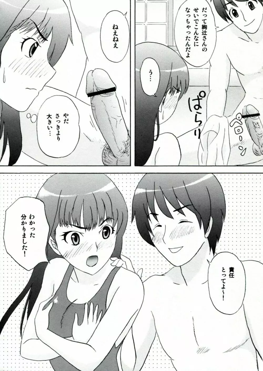 女の子はだれでも - page15