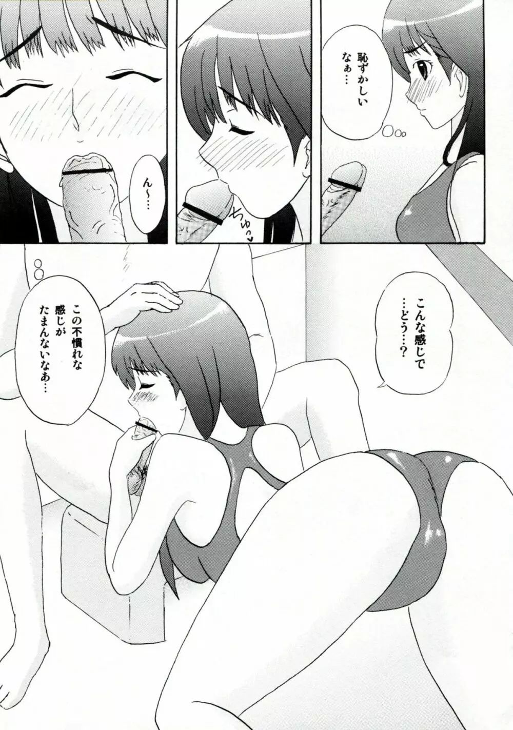 女の子はだれでも - page16