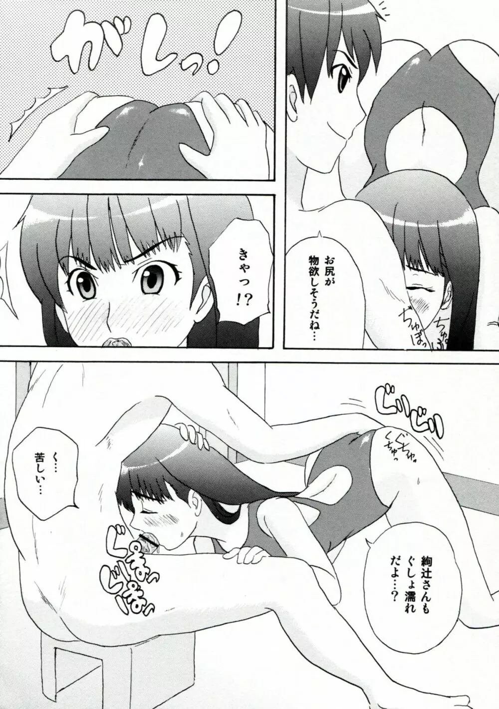 女の子はだれでも - page17