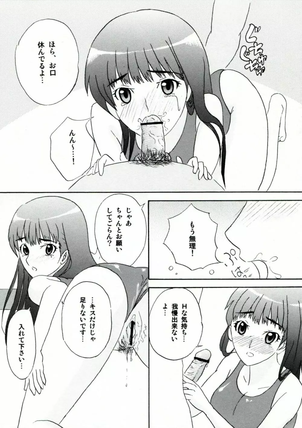 女の子はだれでも - page18