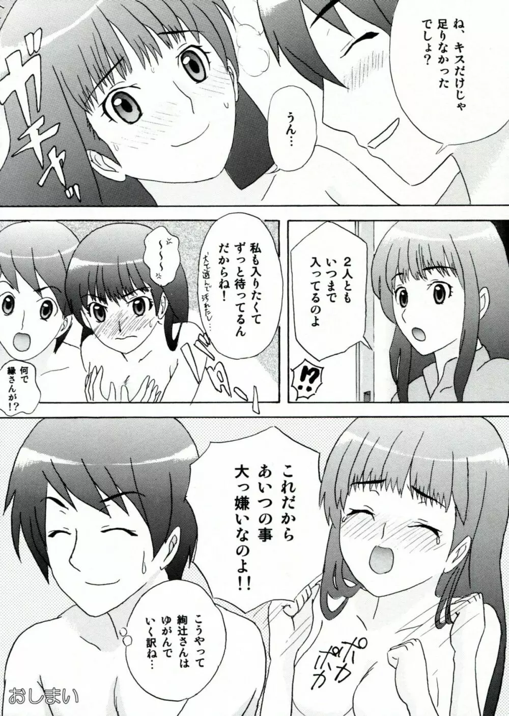 女の子はだれでも - page21