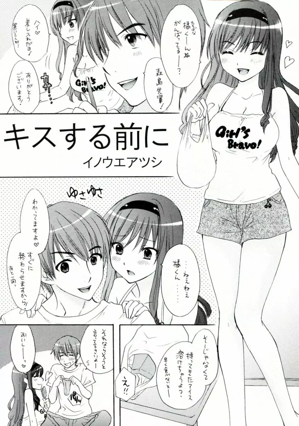 女の子はだれでも - page4