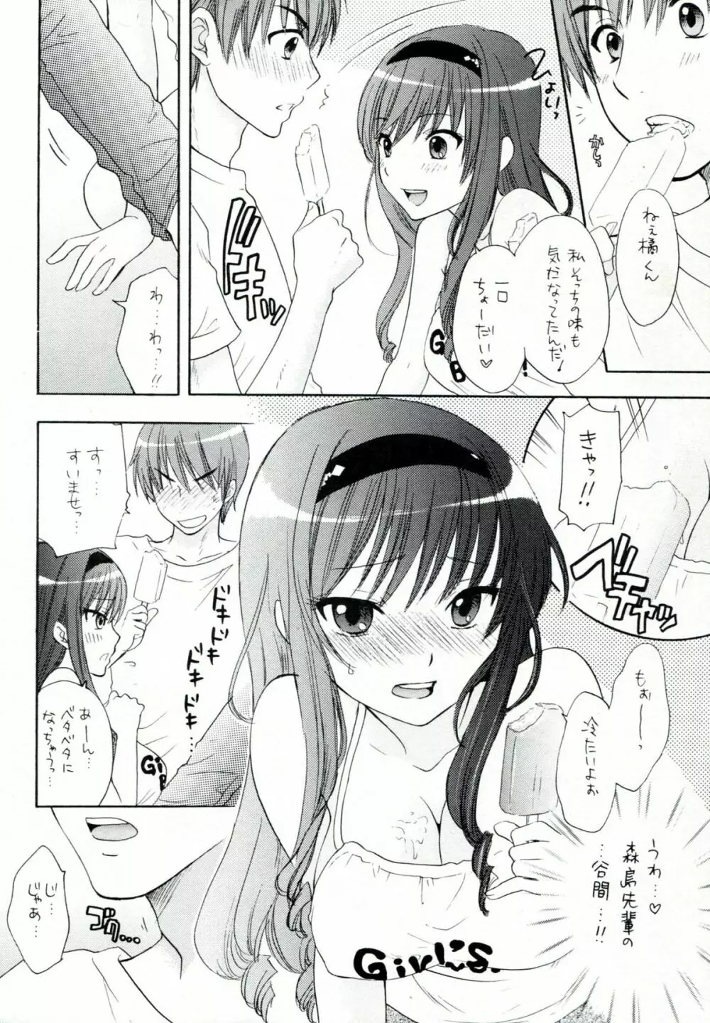 女の子はだれでも - page5