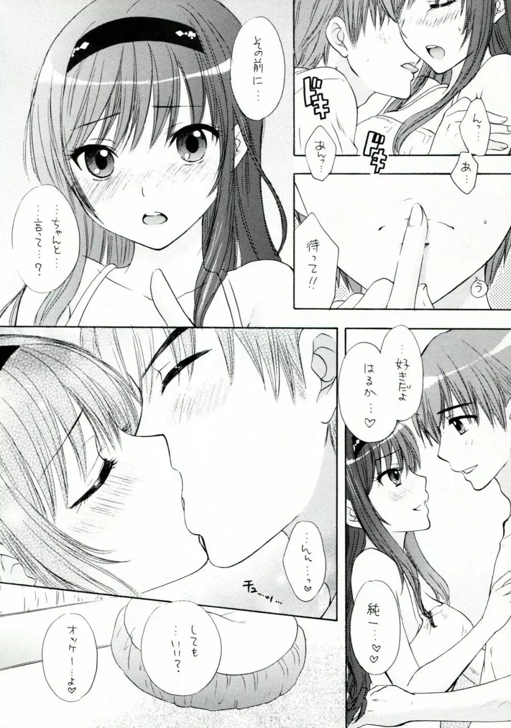 女の子はだれでも - page7