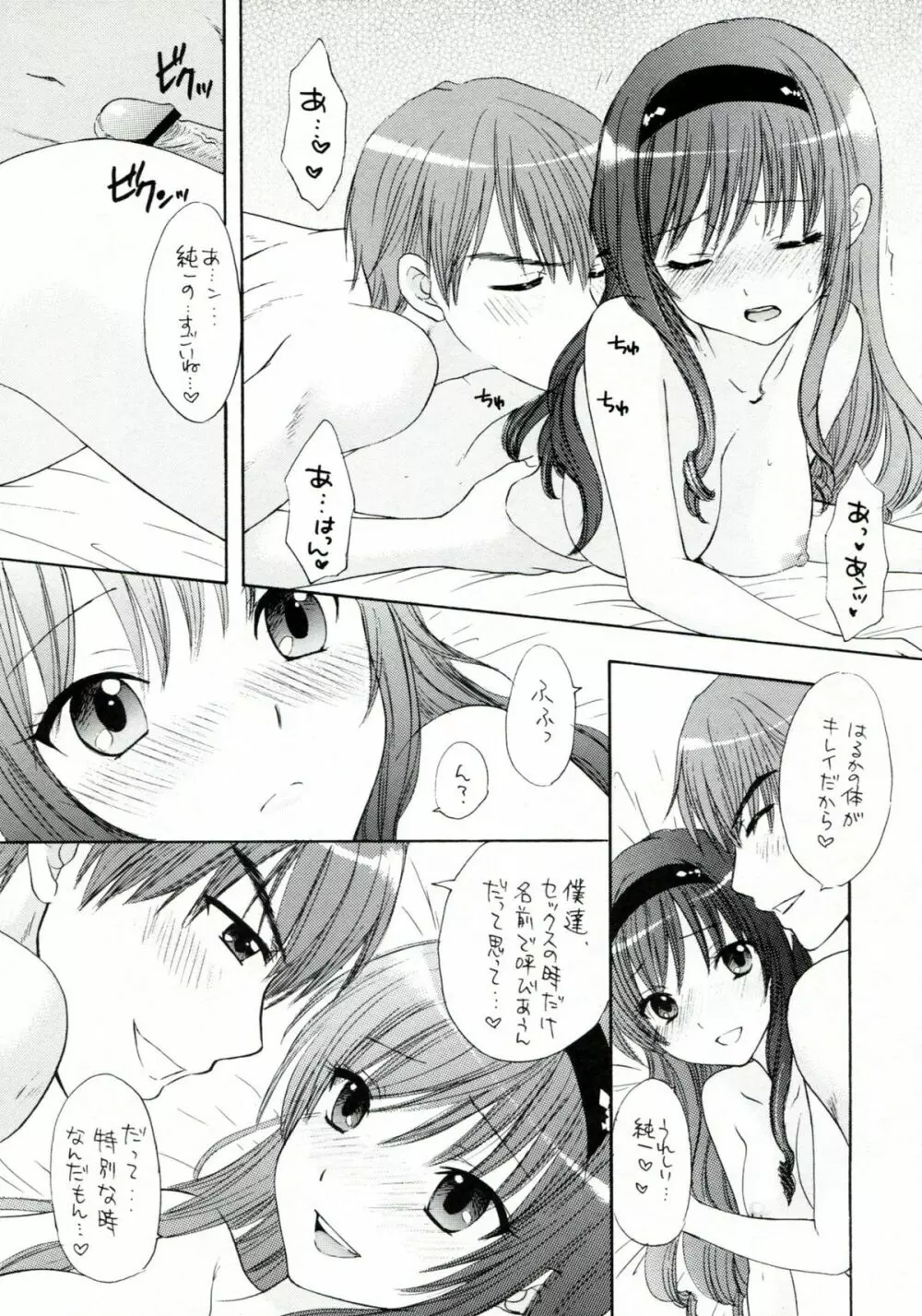 女の子はだれでも - page8