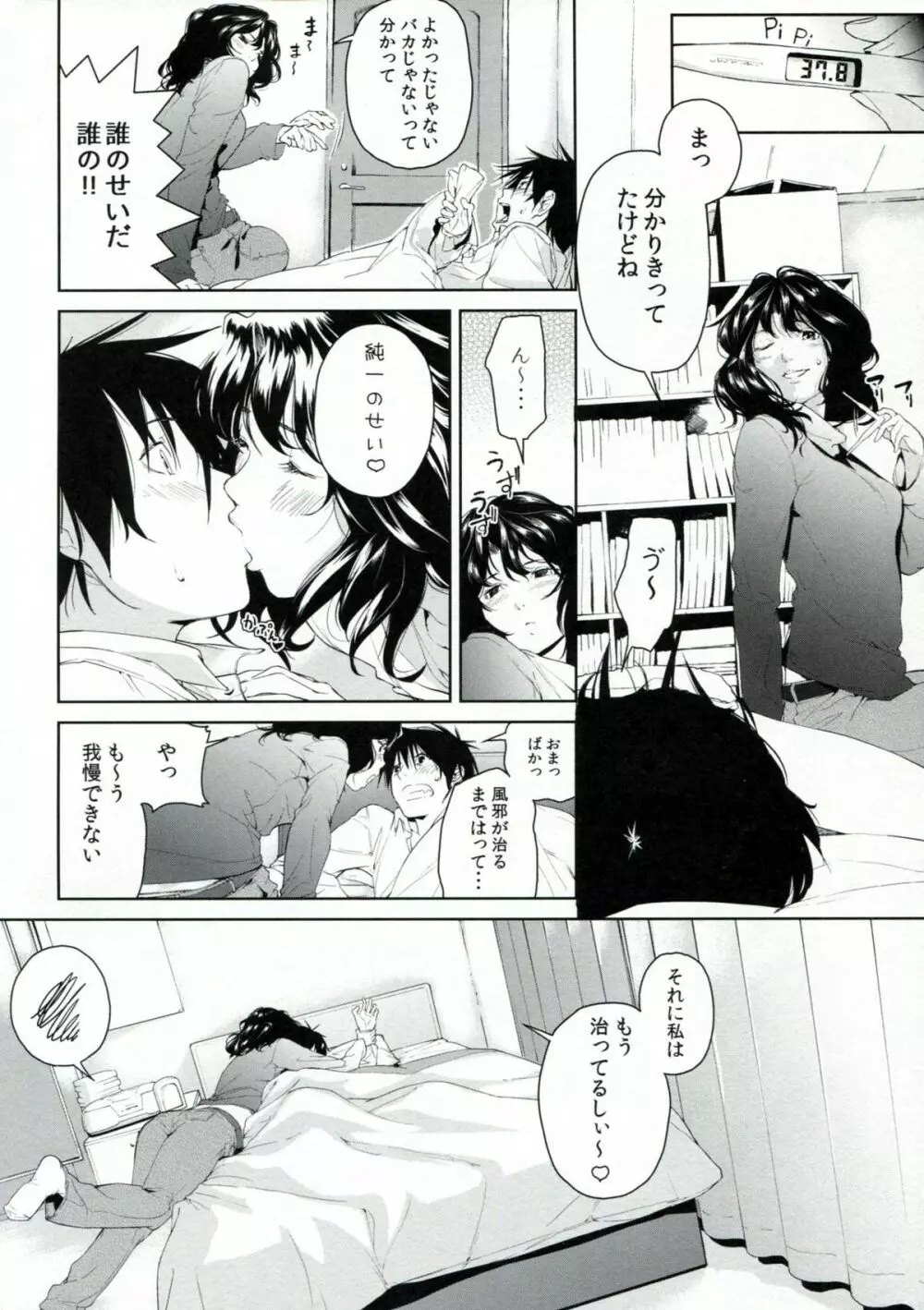 Girls Switch - page23