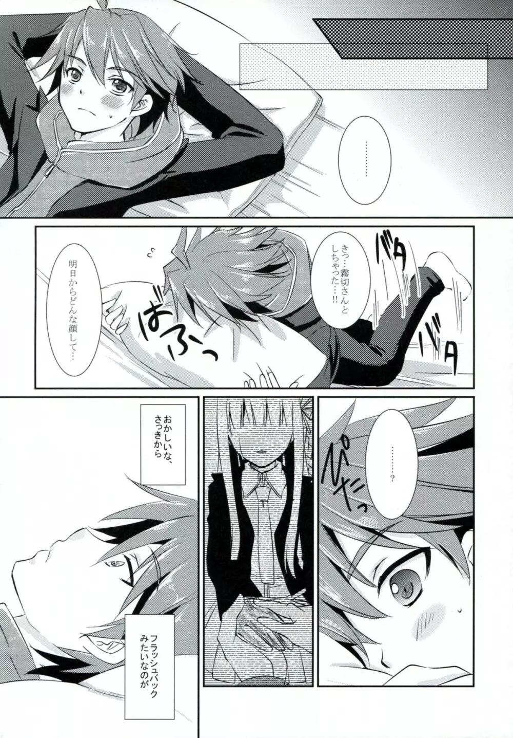 シンクロニシティ - page21