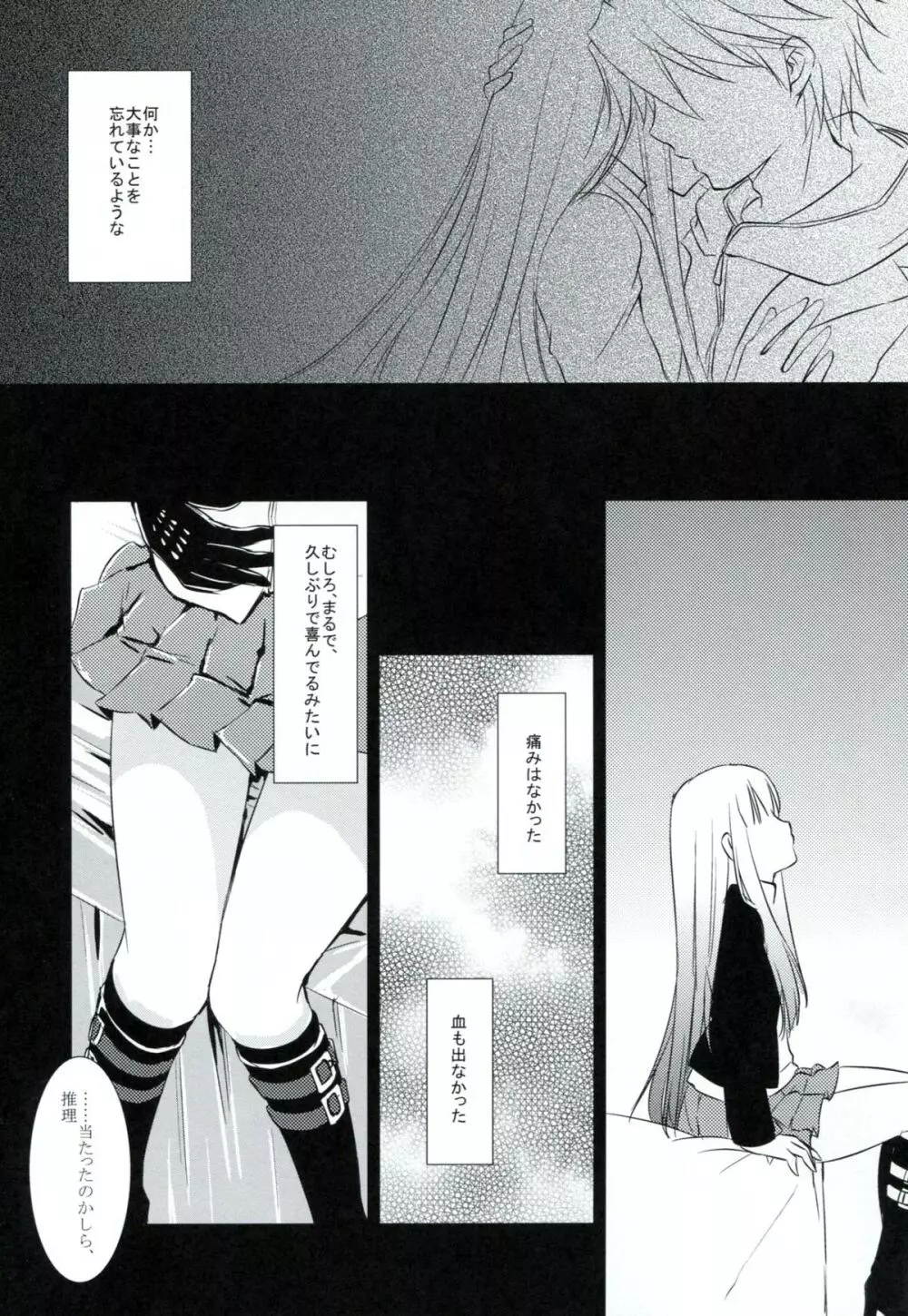 シンクロニシティ - page22