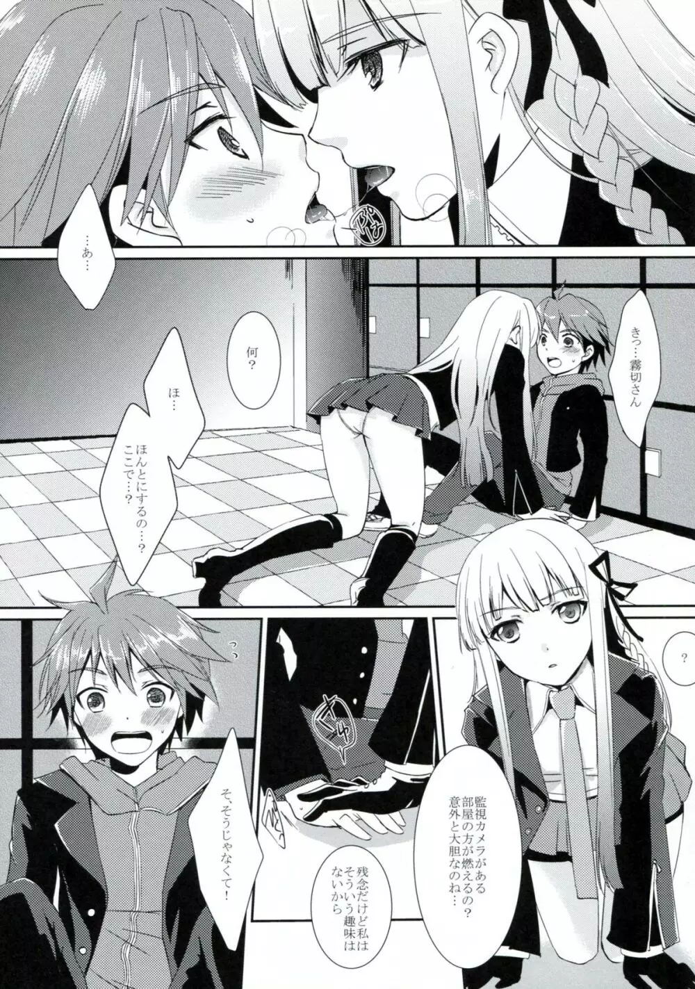 シンクロニシティ - page4