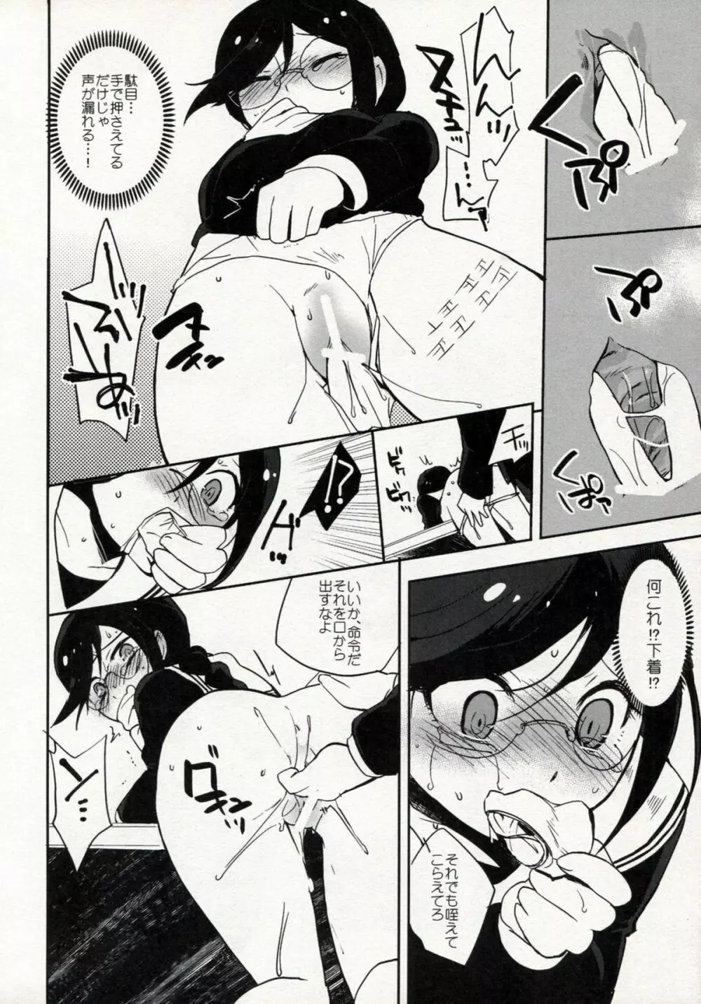 ゼツボウスイッチ - page11