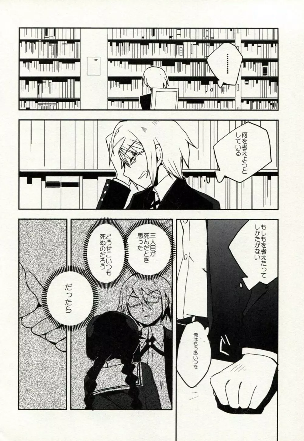 ゼツボウスイッチ - page23