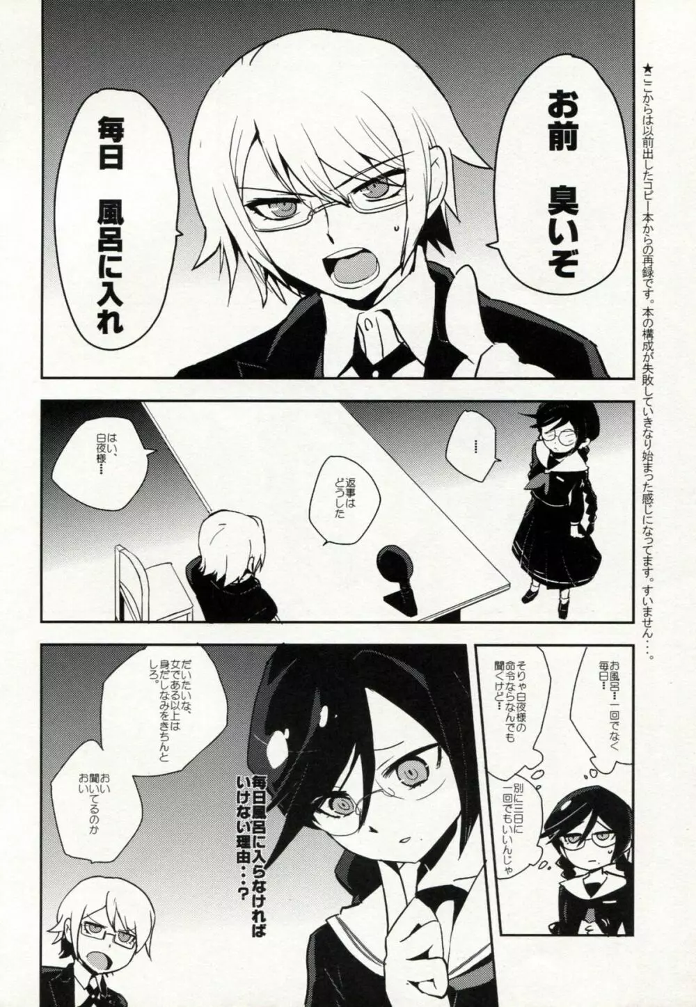 ゼツボウスイッチ - page25