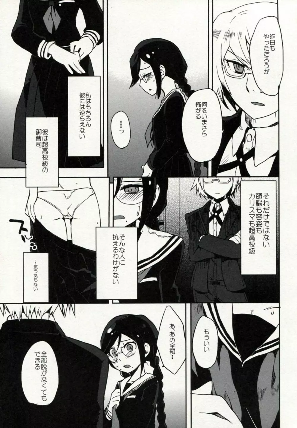 ゼツボウスイッチ - page8