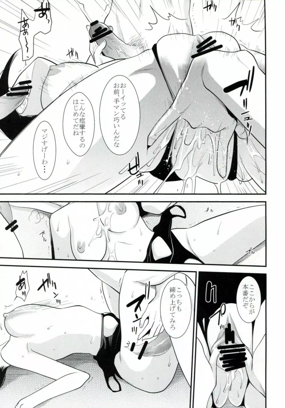 ゼツボウヘブン - page14