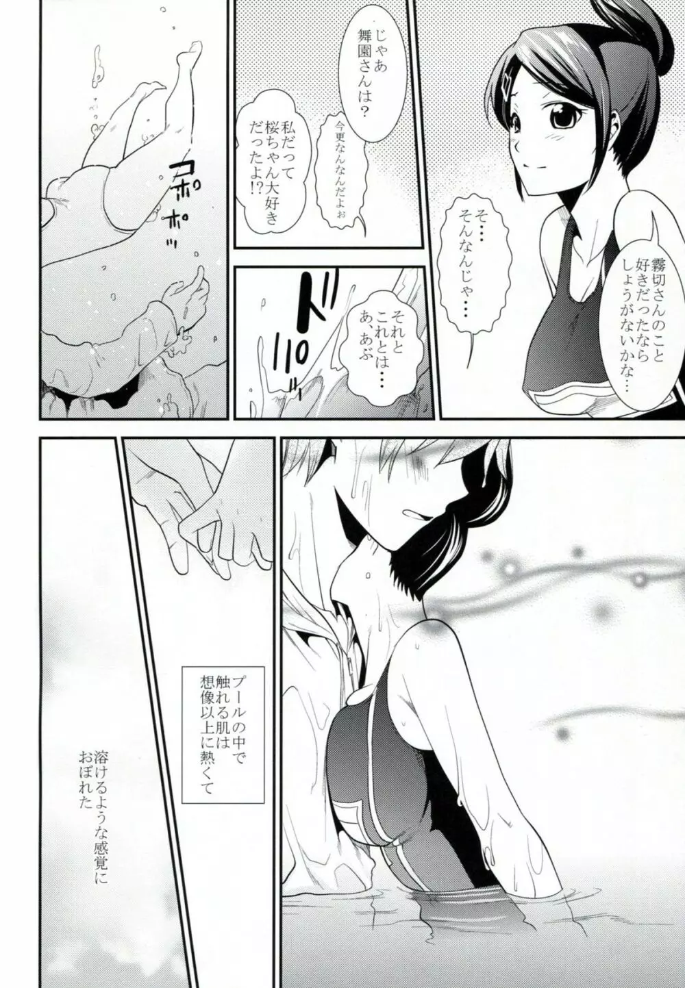 ゼツボウヘブン - page5