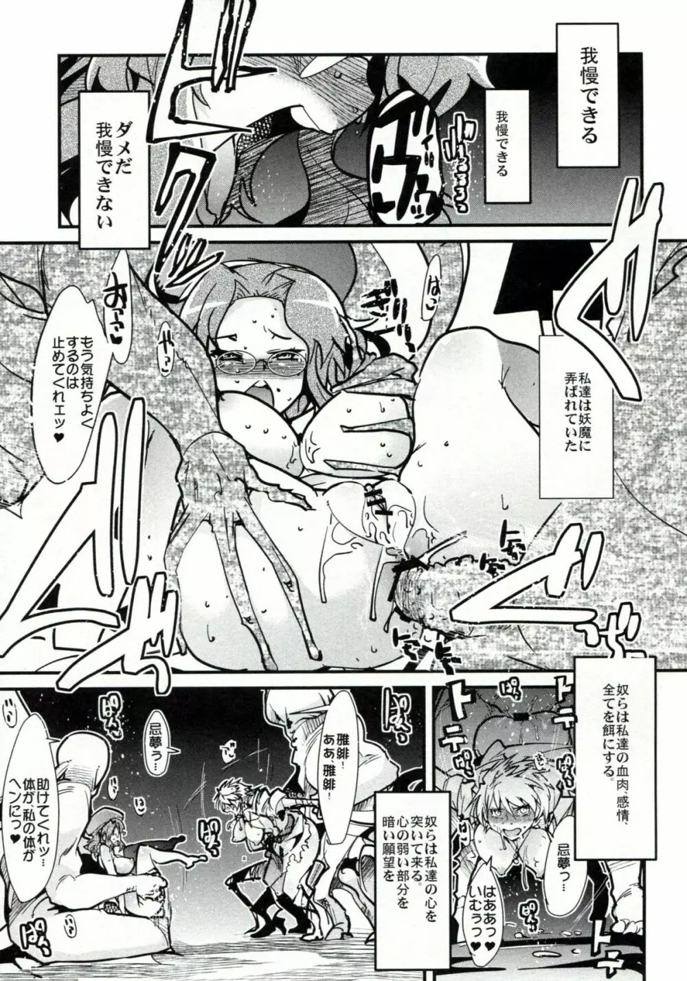 堕女忍法帳 少女散華 - page8