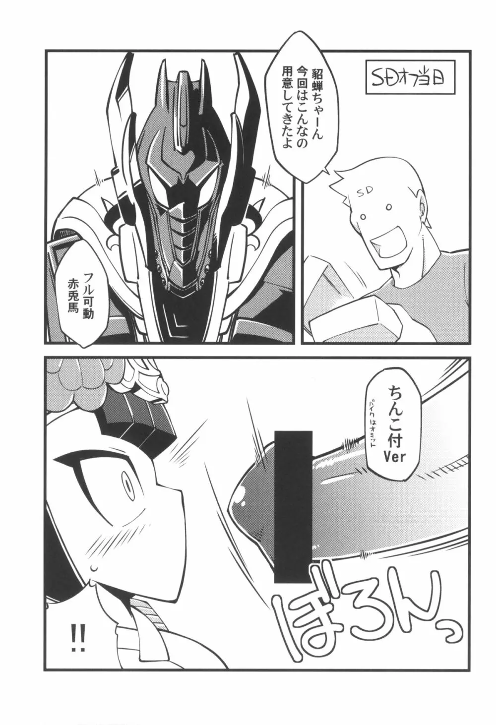 俺の夏2013 - page17