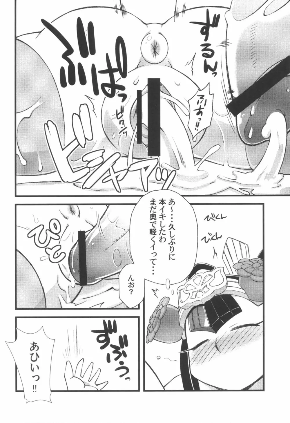 俺の夏2013 - page26