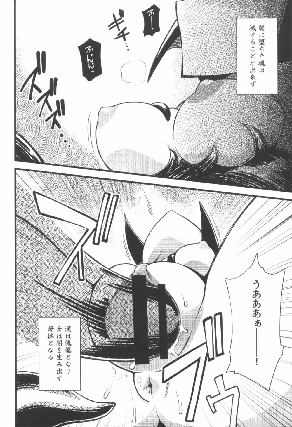 俺の夏2013 - page40