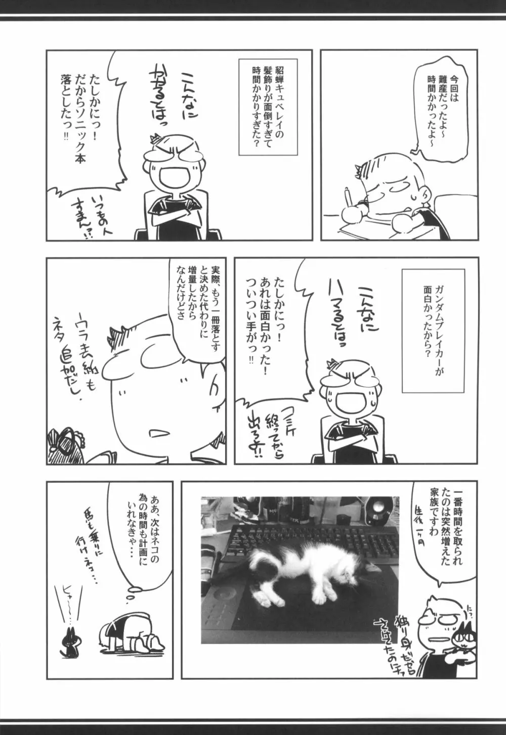 俺の夏2013 - page55