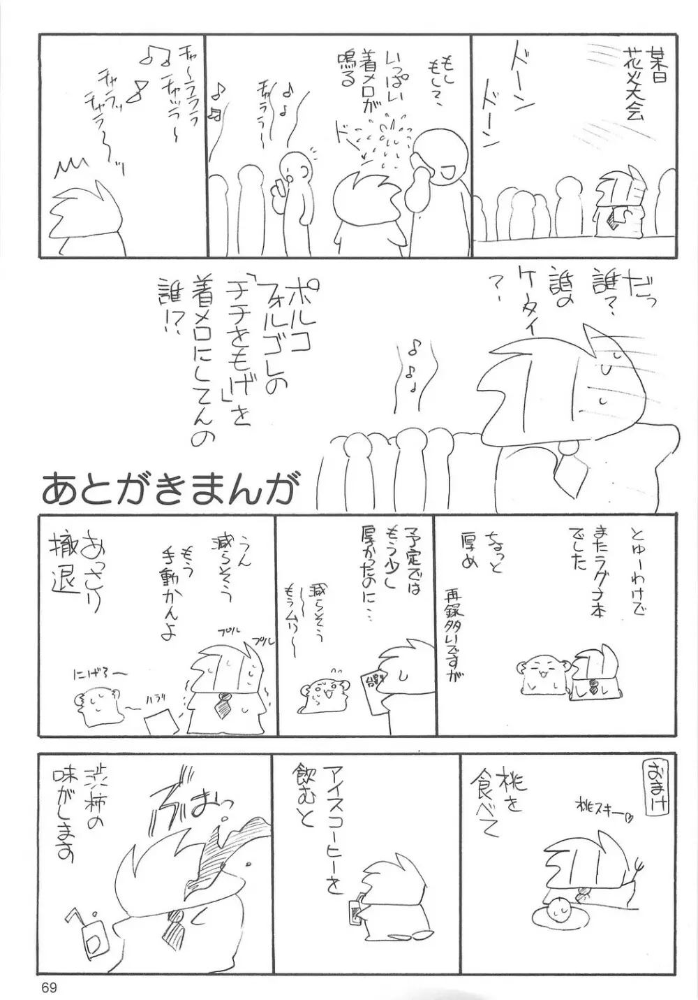 ラグペタ - page68