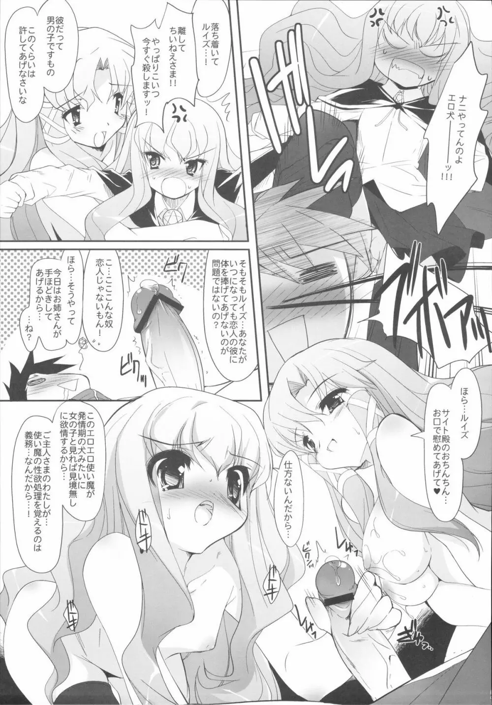 いちごみるくのゆうわく - page8