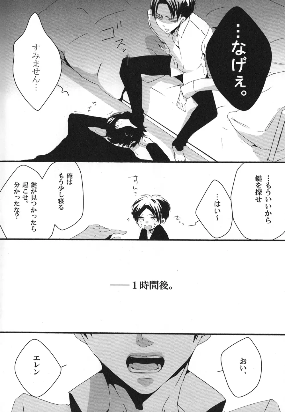 やっぱり、神様なんていなかったね。 - page10