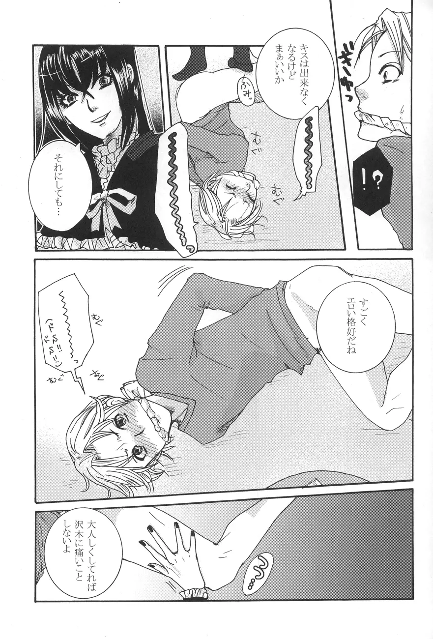 鬼畜鬘 - page13