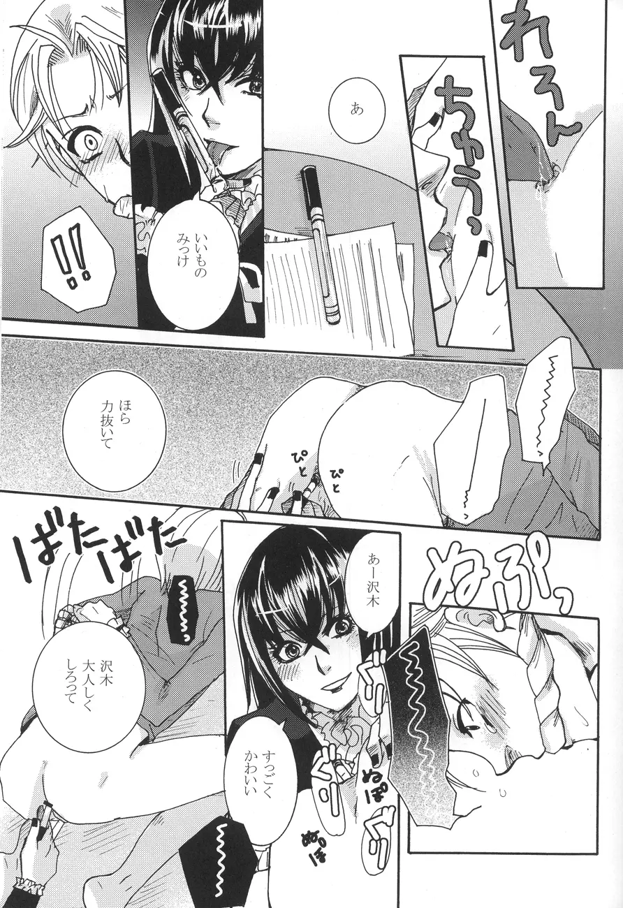 鬼畜鬘 - page15