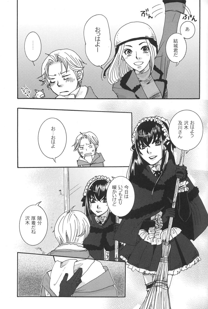 鬼畜鬘 - page21
