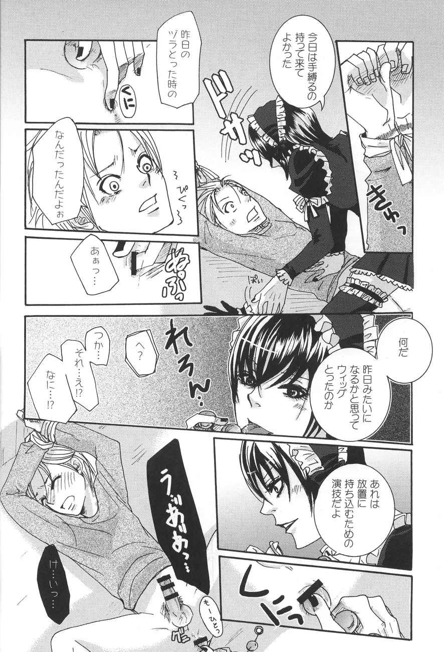 鬼畜鬘 - page28